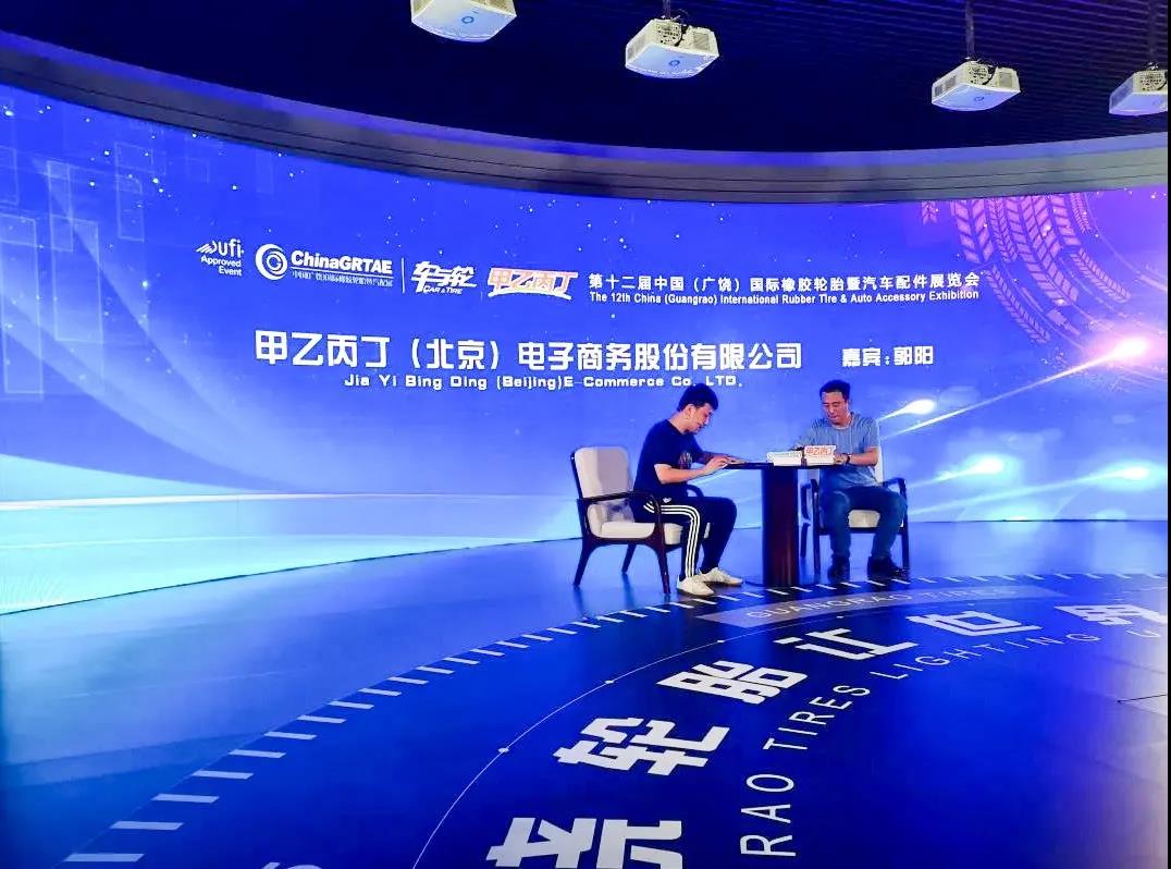 第十二届中国（广饶）国际橡胶轮胎展览会成功举办！甲乙丙丁在线精彩展示！