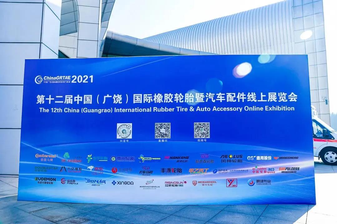 第十二届中国（广饶）国际橡胶轮胎展览会成功举办！甲乙丙丁在线精彩展示！
