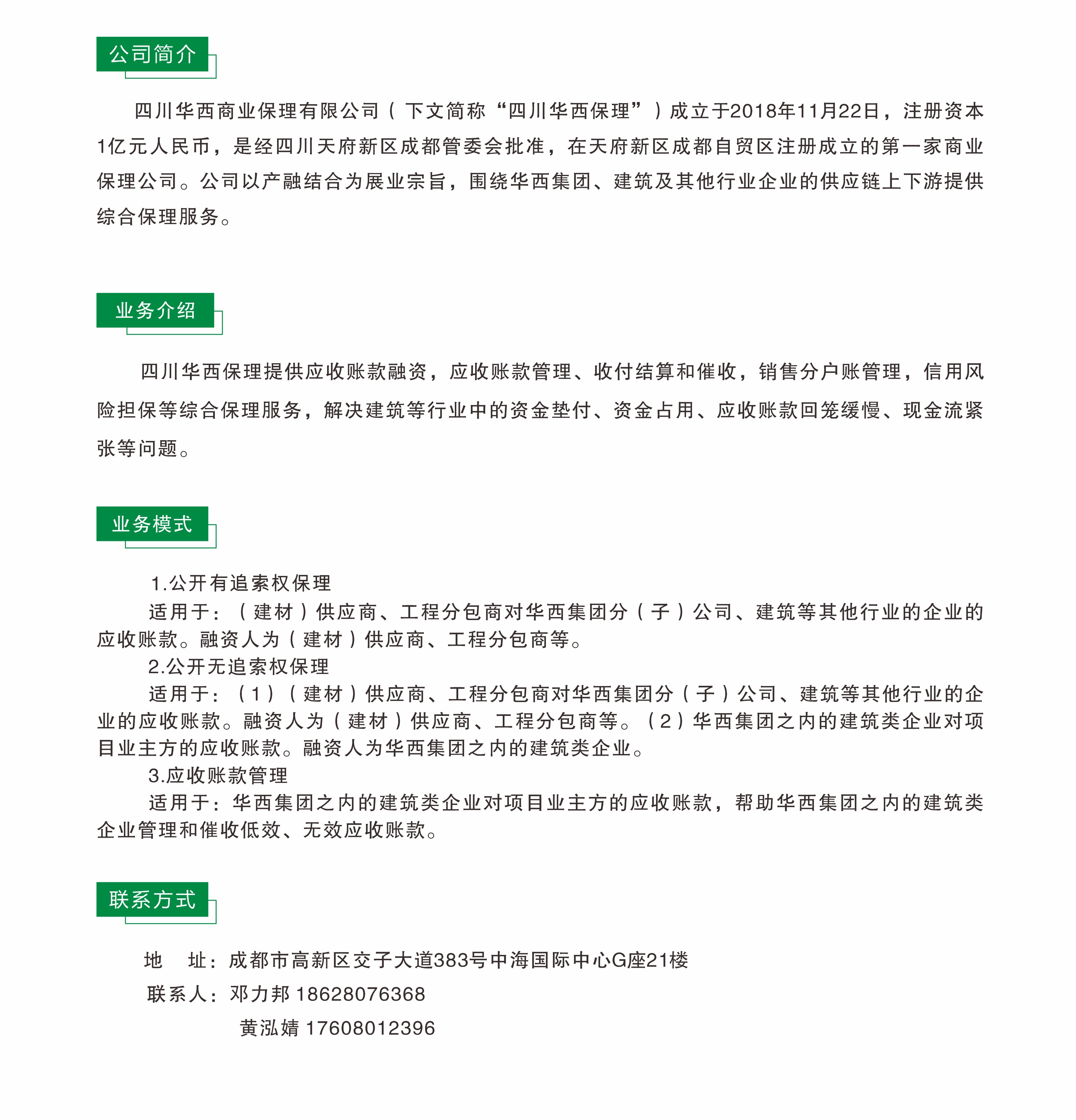 四川华西商业保理有限公司