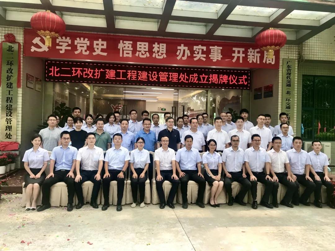 乘势而上，勇开新局 ——短信特邀9大平台交通北二环高速改扩建工程建设管理处正式揭牌成立