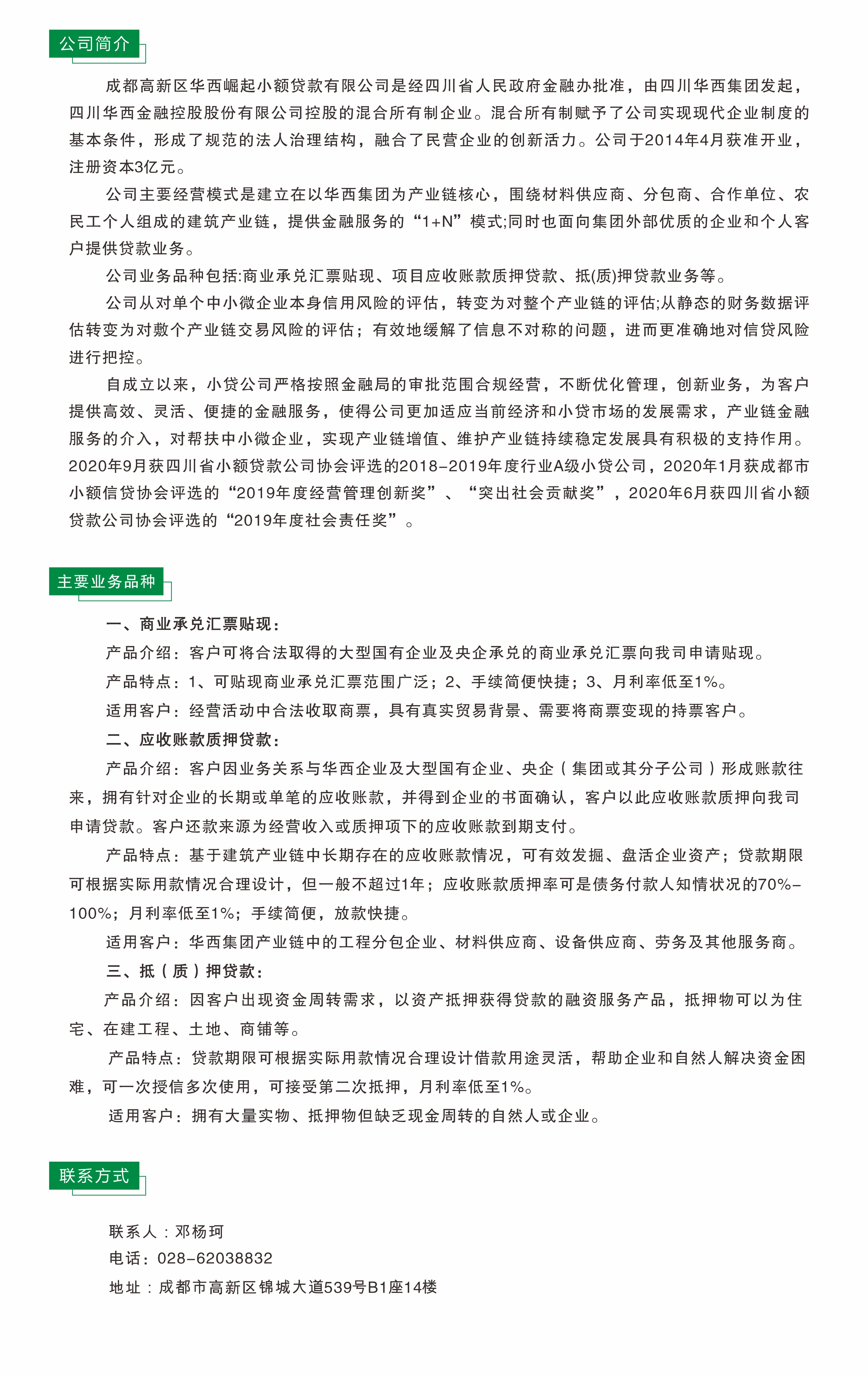 小额贷款公司