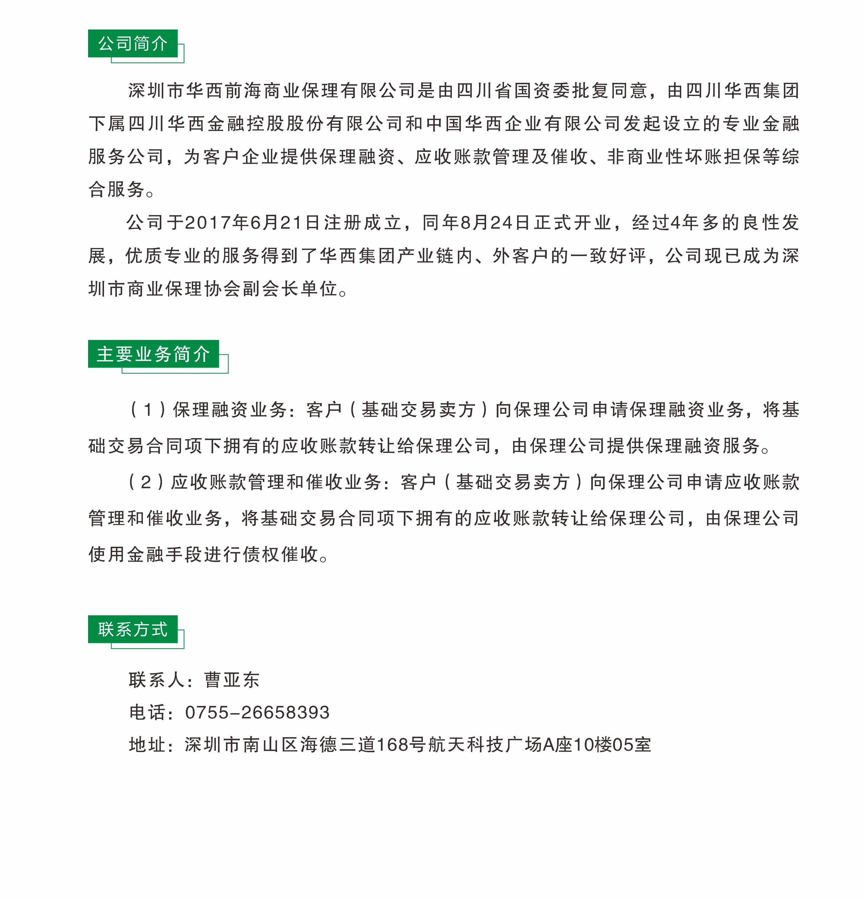 深圳商业保理公司