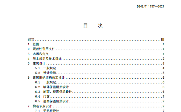 弗莱集团参与主编—湖北省《被动式超低能耗居住建筑节能设计规范》正式发布