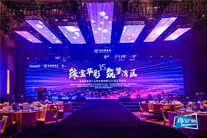 珠宝华彩、筑梦湾区,金雅福集团十五周年庆典暨2021新品发布会闪耀罗湖 珠宝华彩、筑梦湾区,金雅福集团十五周年庆典暨2021新品发布会闪耀罗湖