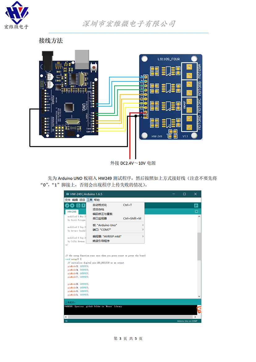 HW-249A