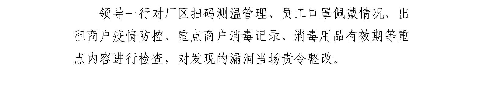 国艺源公司领导开展疫情防控检查