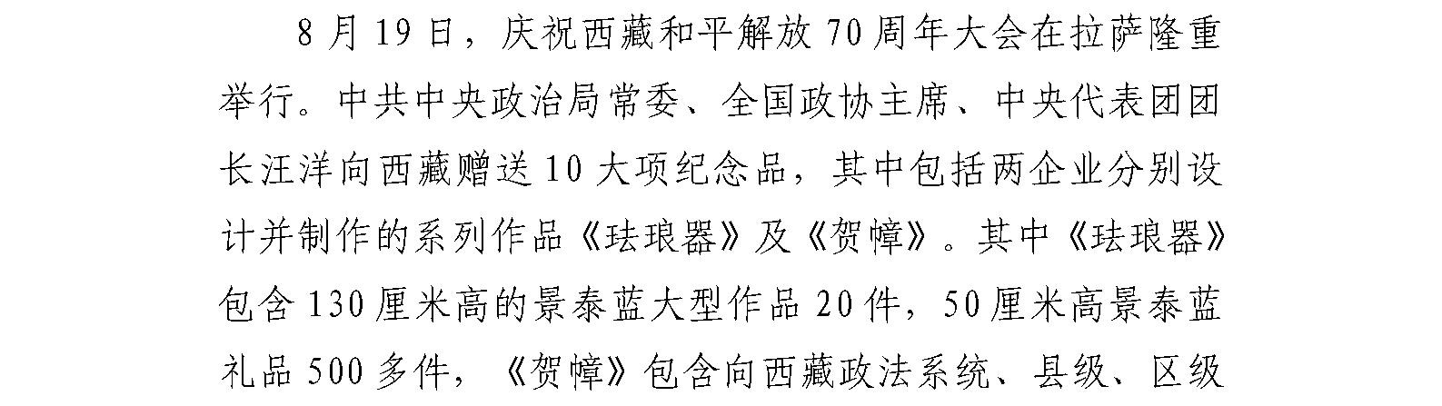 珐琅厂、剧装厂承接 庆祝西藏和平解放70周年活动纪念品