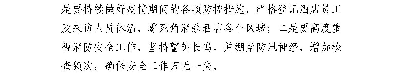 国艺源领导到剧装厂开展疫情防控及消防安全检查