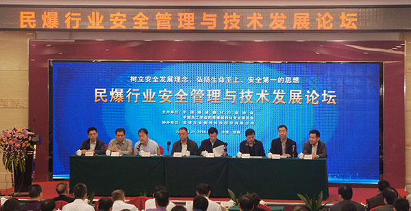 深圳市金奧博科技股份有限公司成功承辦民爆行業安全管理與技術發展論壇