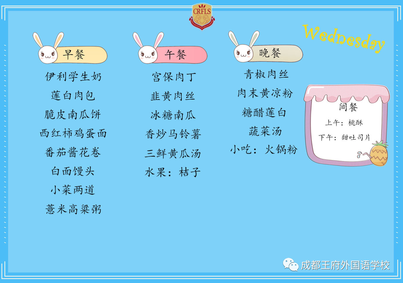舌尖上的成都王府 | 下周营养食谱与美食教程来啦！