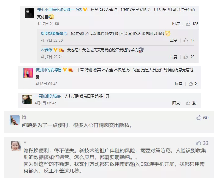 科技“渗透”时代,可以拒绝“刷脸”吗? 科技“渗透”时代,可以拒绝“刷脸”吗?