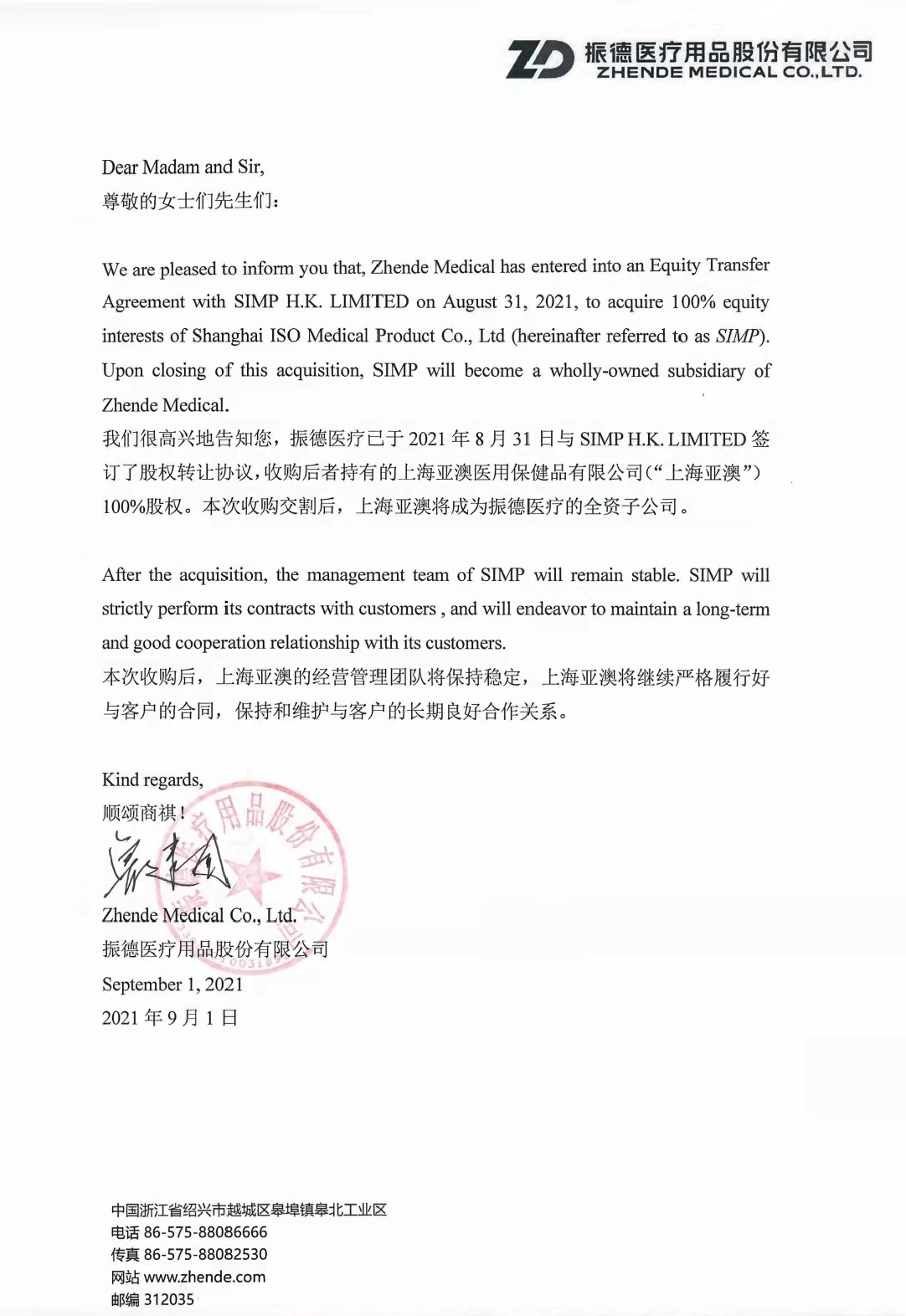 股份转让协议通知
