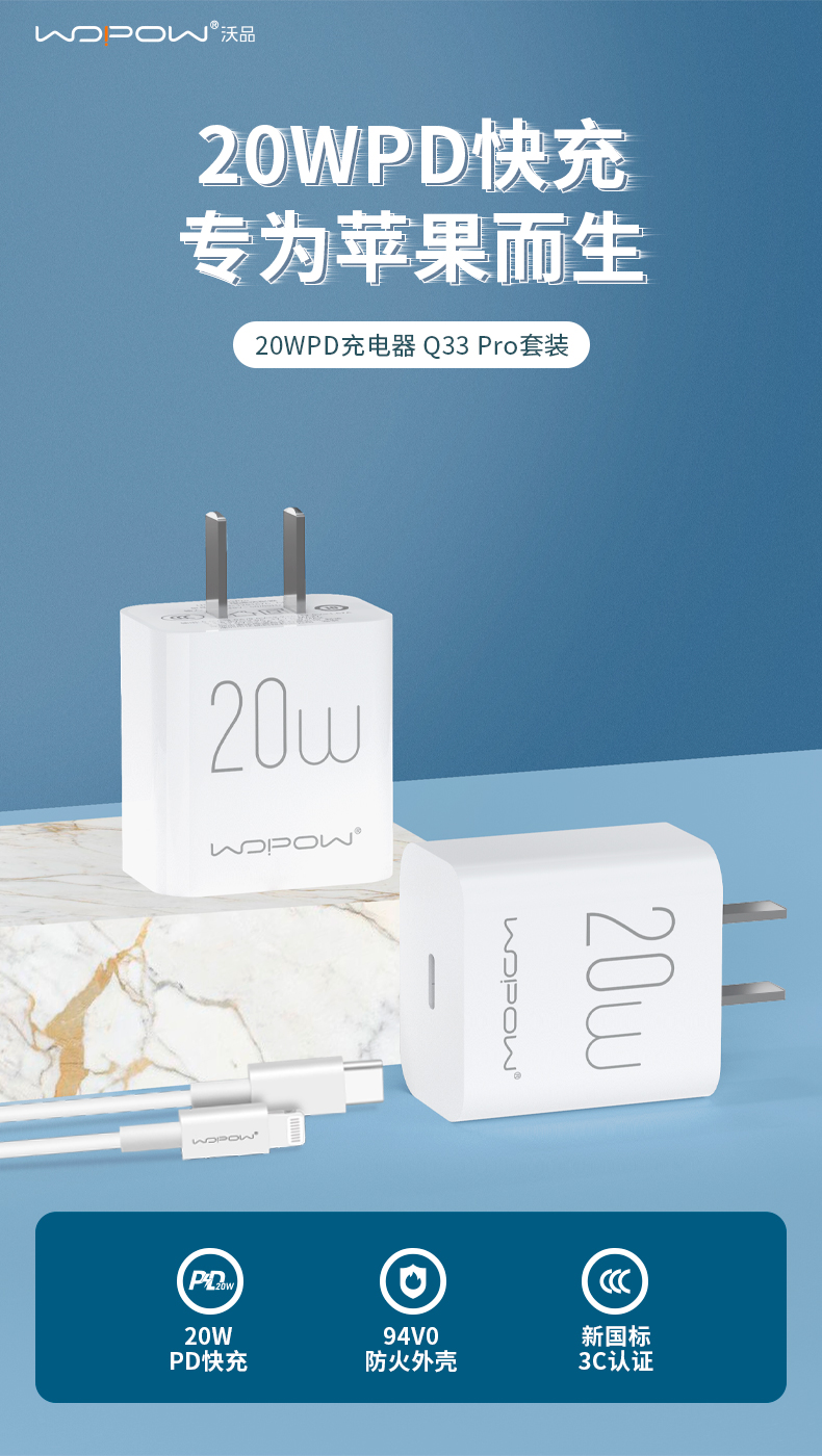 沃品20W PD快充充电器 Q33Pro(套装)