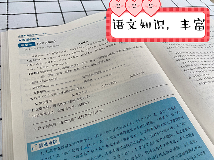 衡水《名校名师》,2022小升初必备 衡水《名校名师》,2022小升初必备