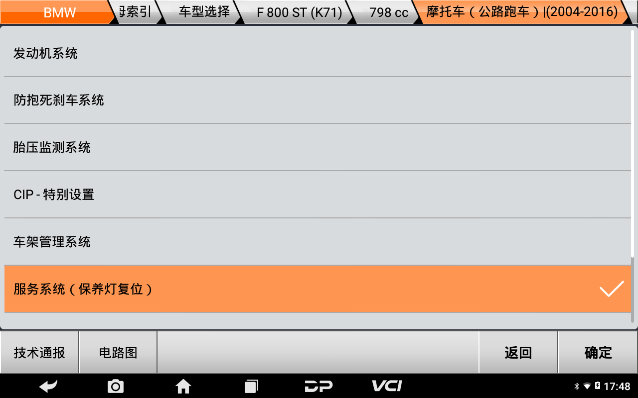 【摩托車(chē)保養(yǎng)復(fù)位】BMW保養(yǎng)燈復(fù)位2013年F800 ST操作步驟