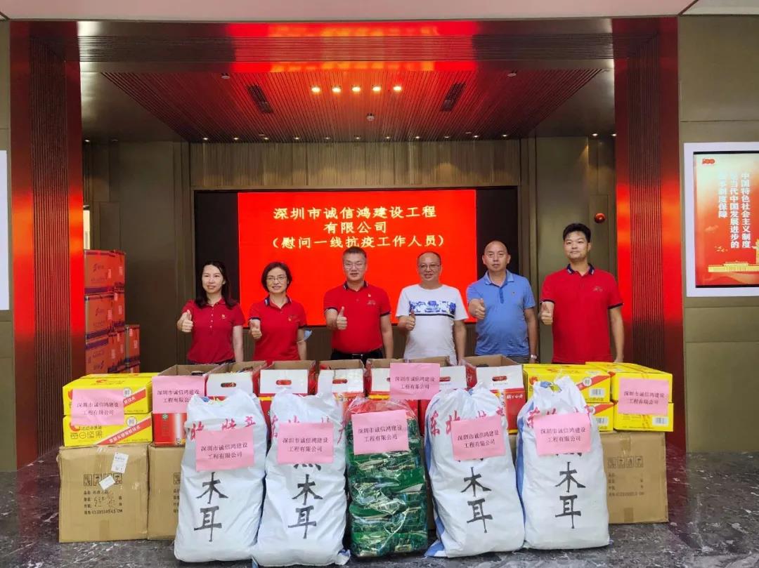 风雨同舟,抗击疫情丨诚信鸿建设捐赠物资,助力深圳疫情防控 风雨同舟,抗击疫情丨诚信鸿建设捐赠物资,助力深圳疫情防控