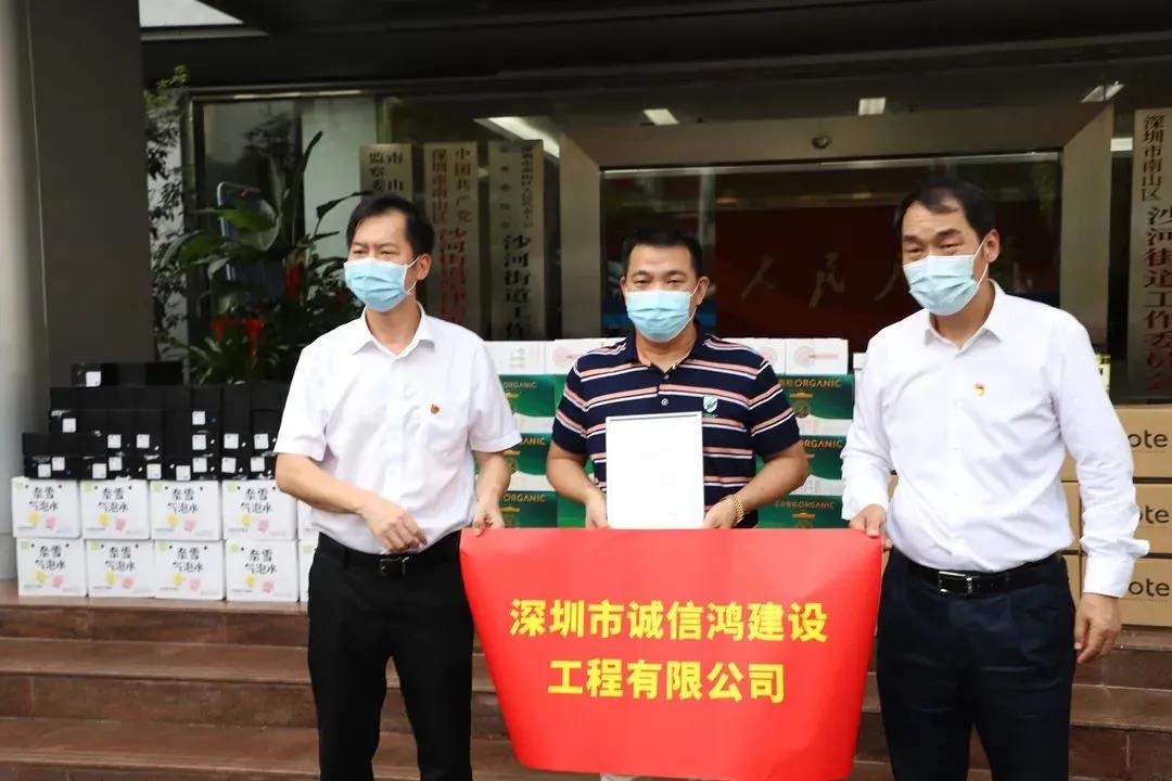 风雨同舟,抗击疫情丨诚信鸿建设捐赠物资,助力深圳疫情防控 风雨同舟,抗击疫情丨诚信鸿建设捐赠物资,助力深圳疫情防控