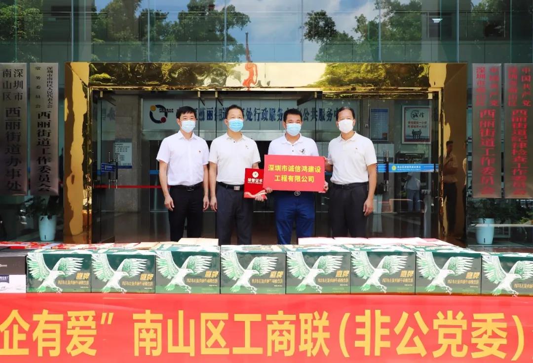 风雨同舟,抗击疫情丨诚信鸿建设捐赠物资,助力深圳疫情防控 风雨同舟,抗击疫情丨诚信鸿建设捐赠物资,助力深圳疫情防控