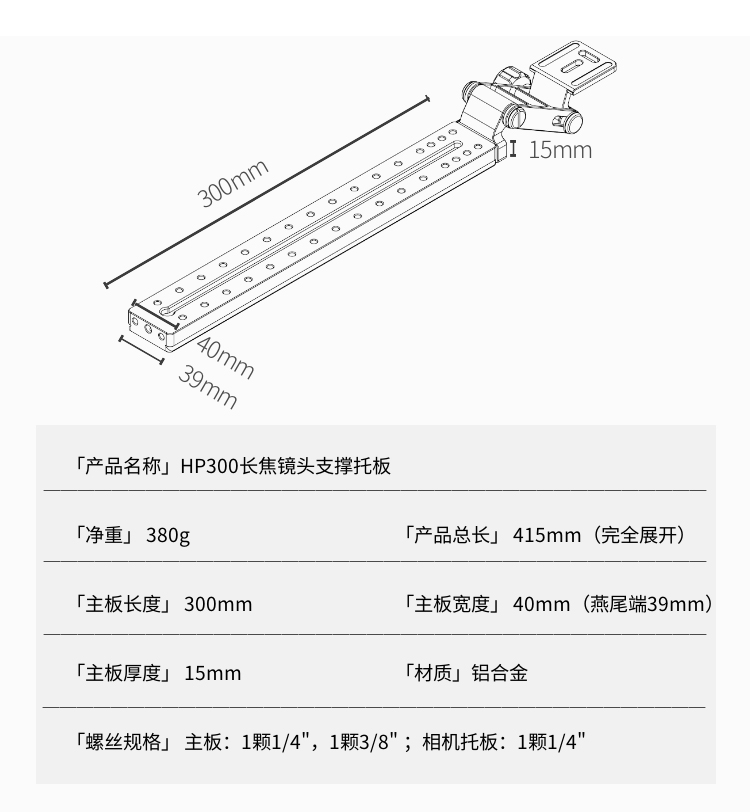 HP300长焦镜头支撑托架