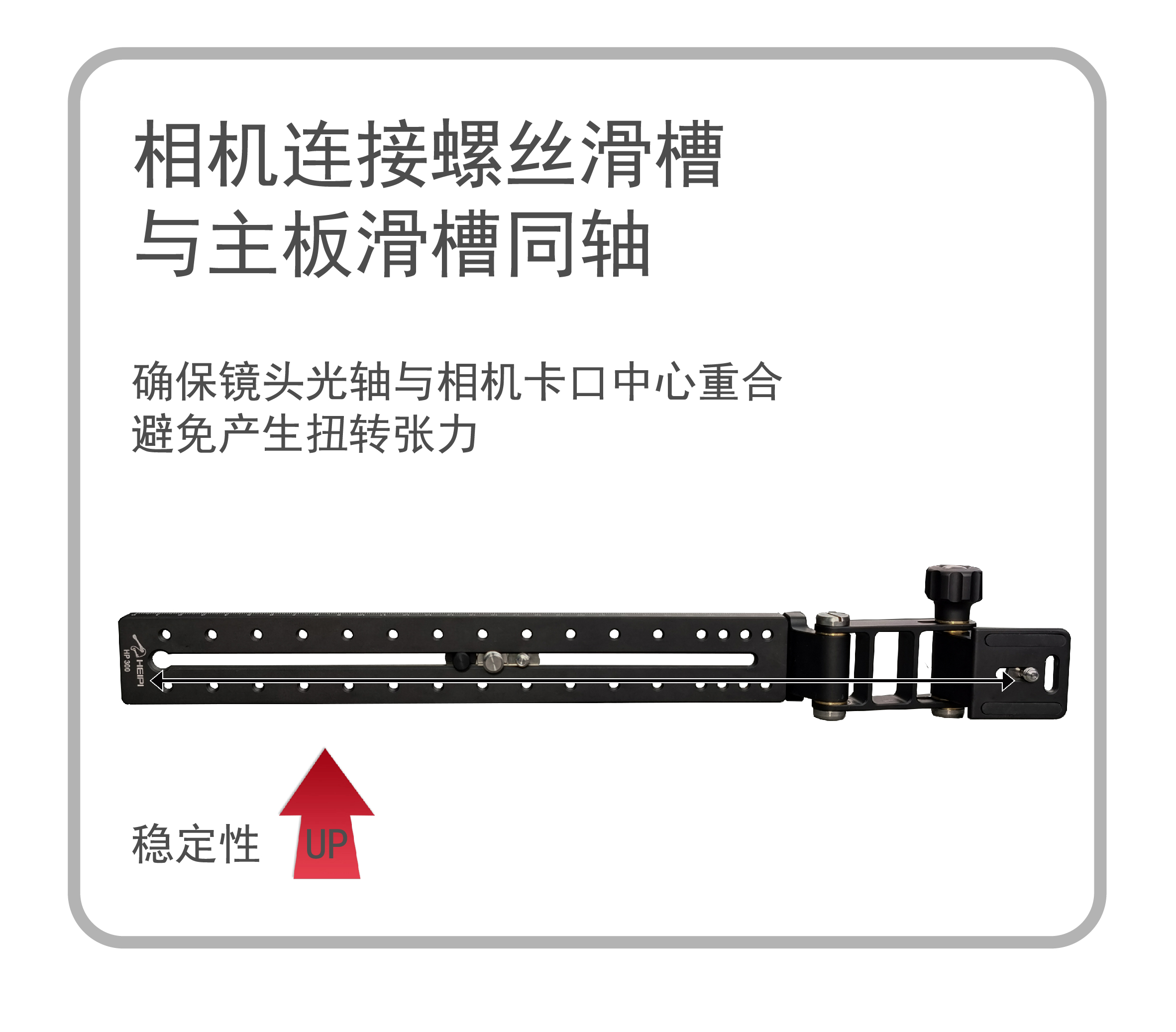 HP300长焦镜头支撑托架