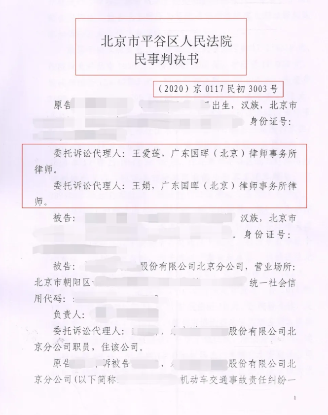 【交通事故】乘坐“他人”车，受伤谁来赔？-国晖北京律师事务所