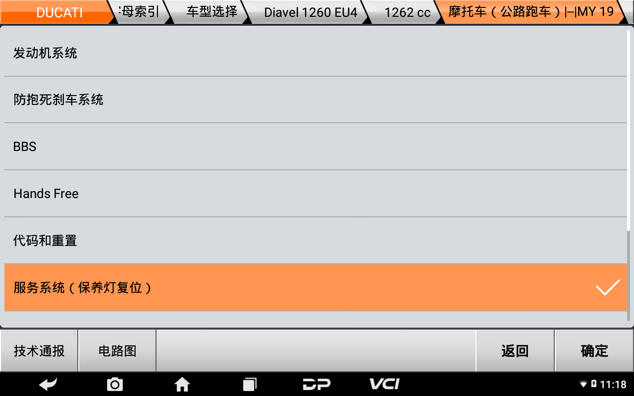 【摩托車保養(yǎng)復(fù)位】DUCATI保養(yǎng)燈復(fù)位2021年DIAVEL 1260操作案例