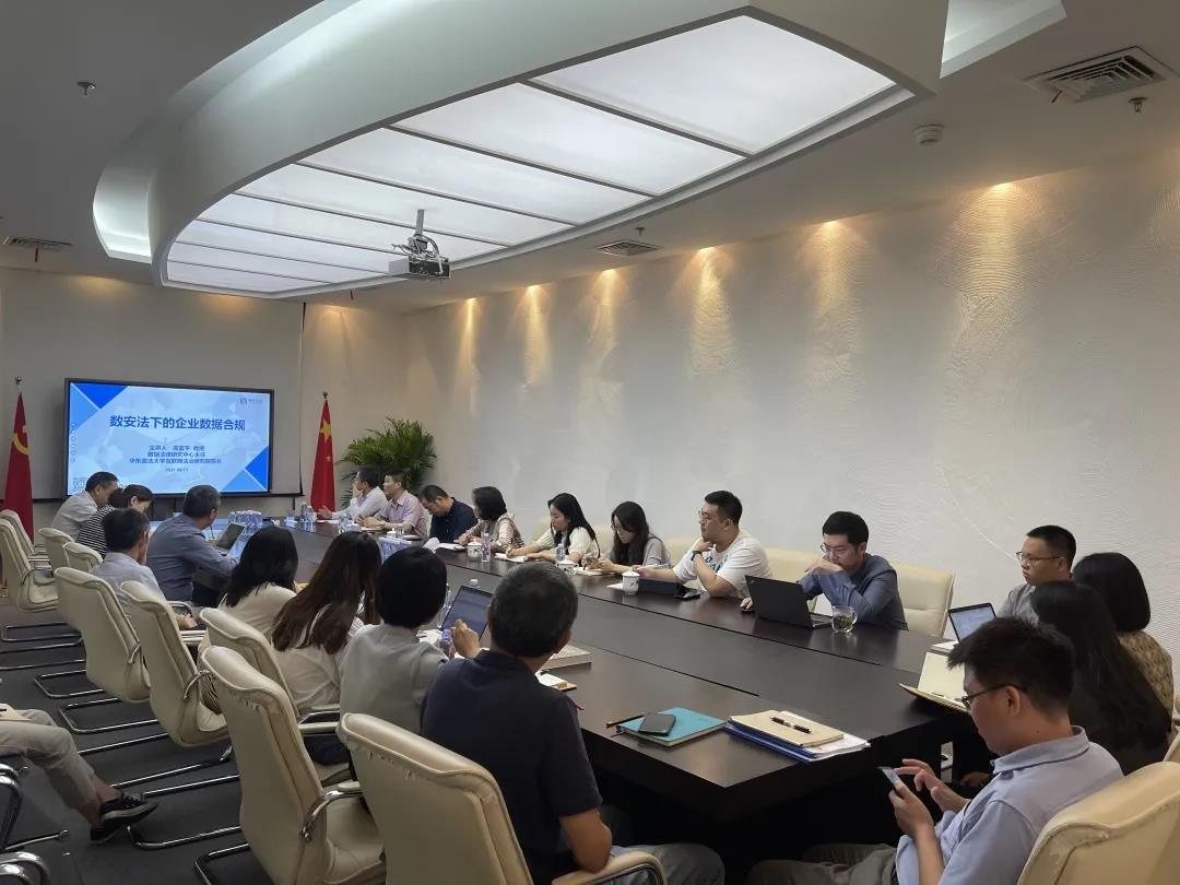 高富平教授应邀讲授“数安法下数据治理与合规” 高富平教授应邀讲授“数安法下数据治理与合规”