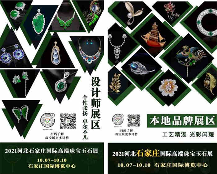 2021中国石家庄国际珠宝玉石展将于10月7日启幕 2021中国石家庄国际珠宝玉石展将于10月7日启幕