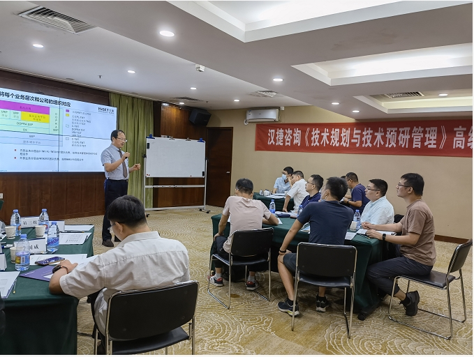 2021年9月10-11日，汉捷咨询《技术规划于技术预研管理》公开课在深圳华侨城成功举办！