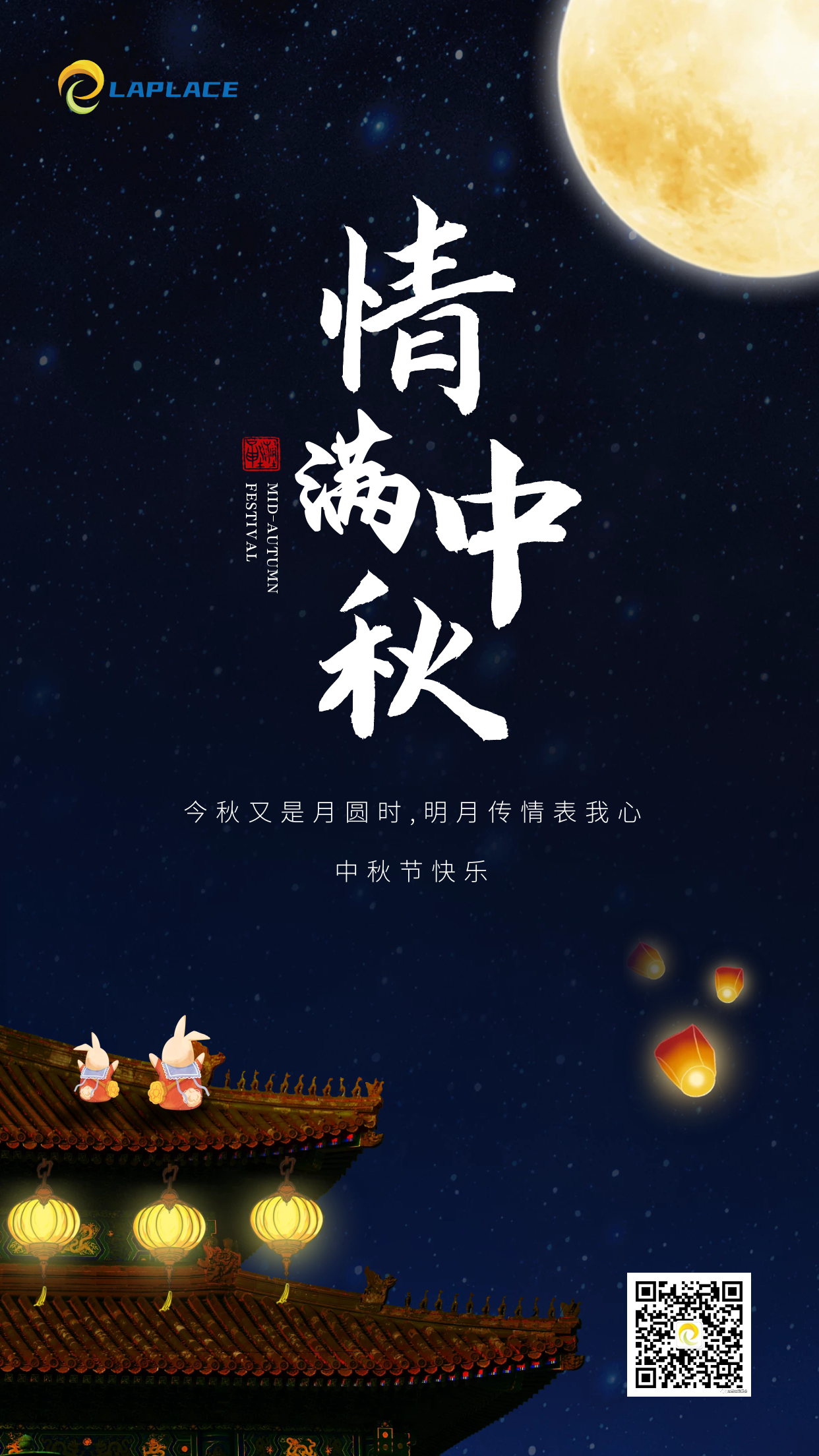 月圓中秋,歡度佳節 月圓中秋,歡度佳節