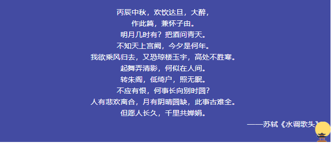 今之明月，古之中秋