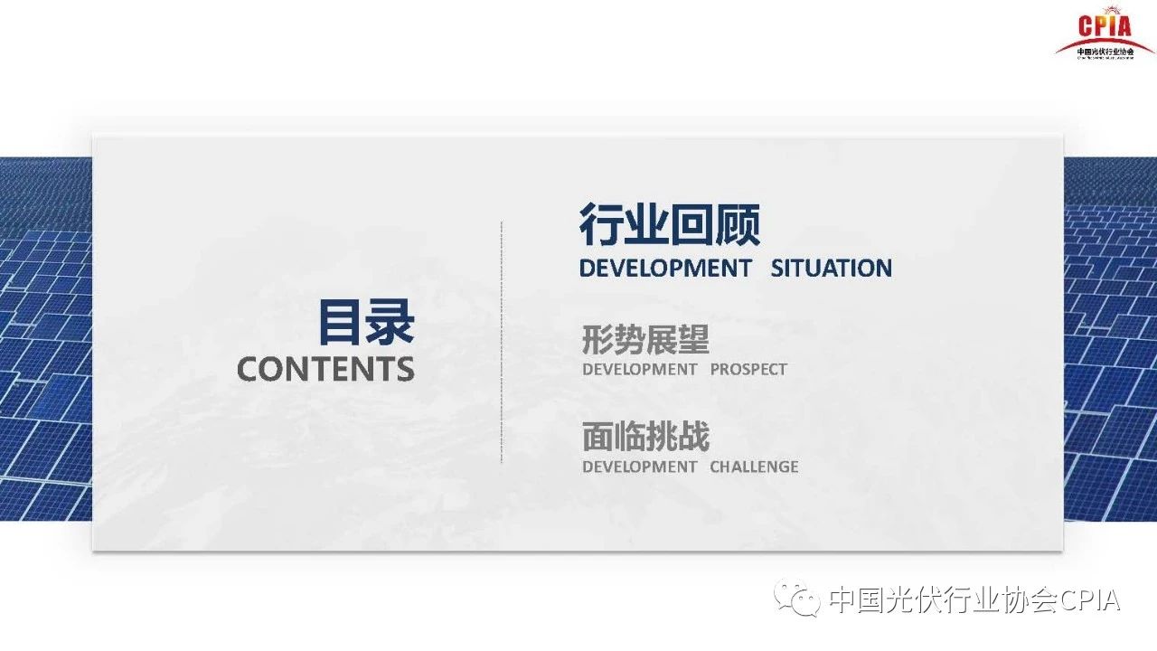 光伏行业的发展形势与挑战 光伏行业的发展形势与挑战