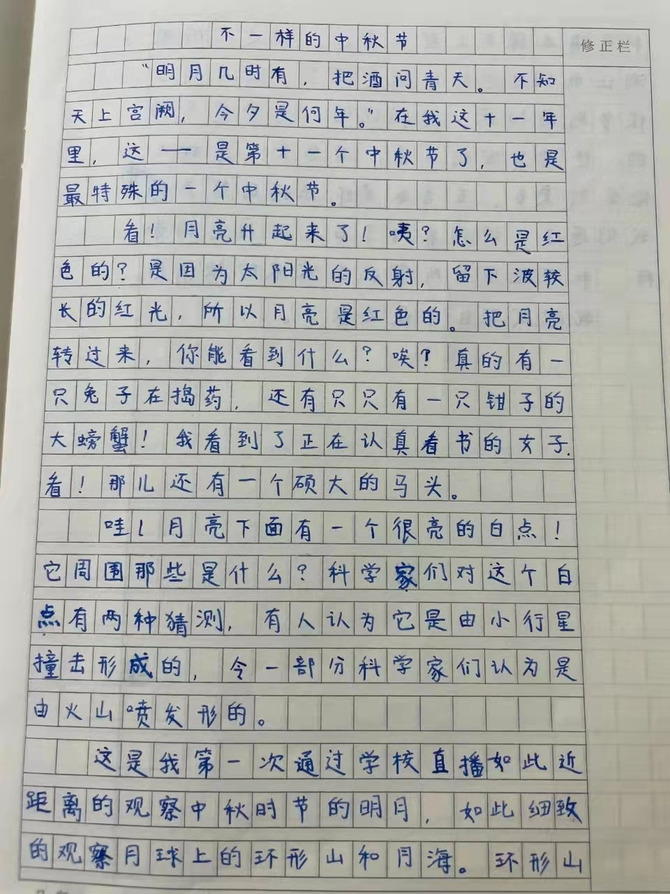 小学直播课堂：观月，我们只在云端