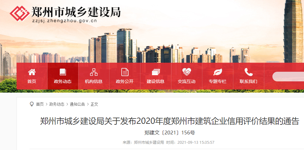 Good news! The company was rated as AAA credit enterprise in Zhengzhou again!