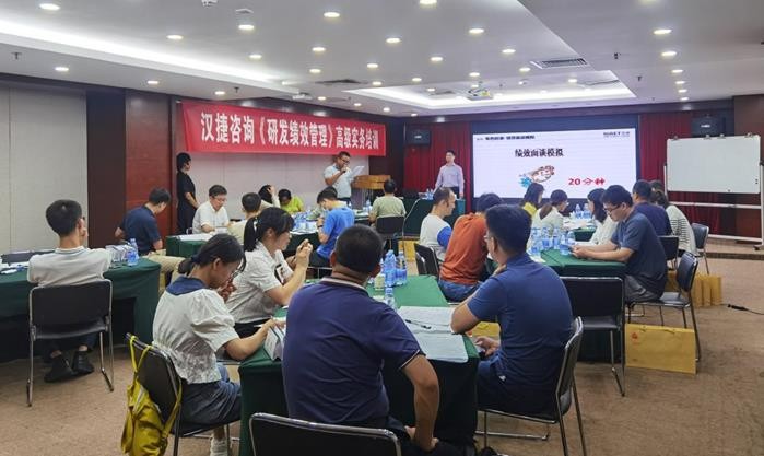 2021年9月17-18日，汉捷咨询《研发绩效管理》公开课在深圳成功举办！