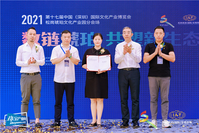 第十七届深圳文博会松岗琥珀文化产业园分会场正式开幕 第十七届深圳文博会松岗琥珀文化产业园分会场正式开幕