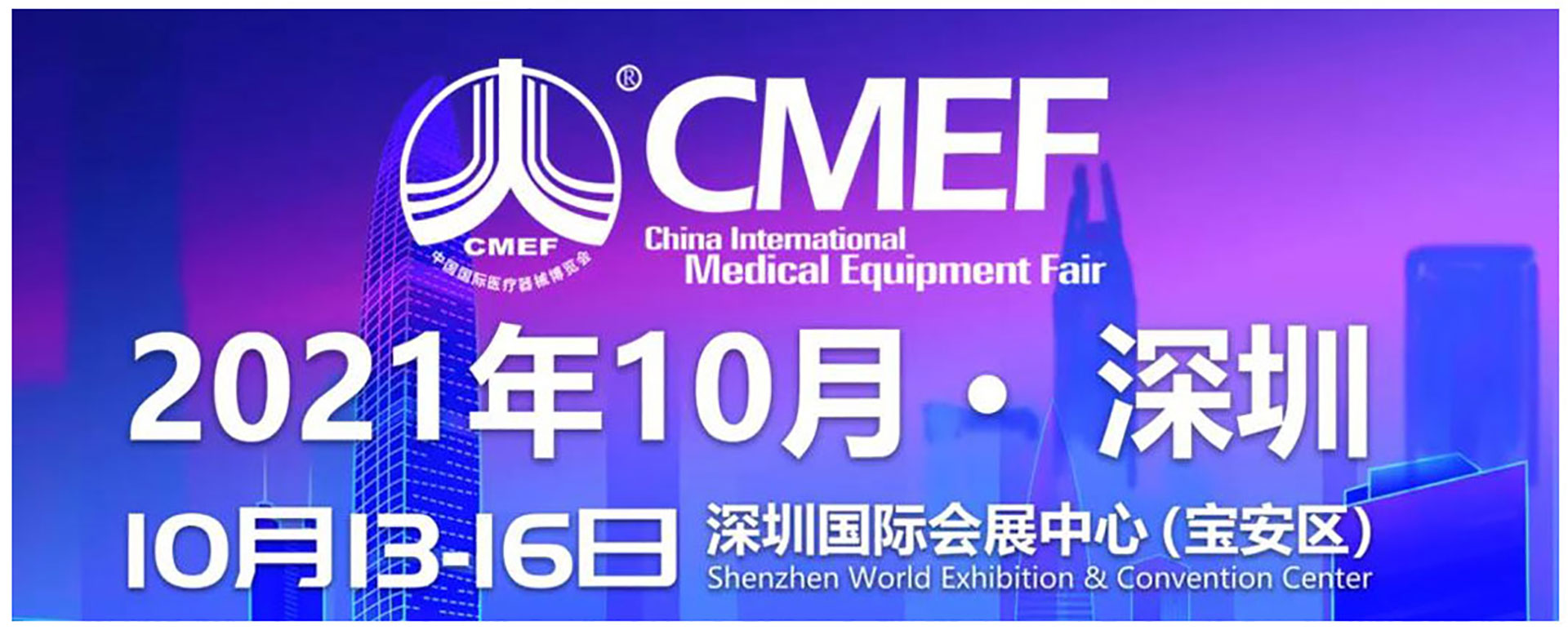 千帆竞发 行业盛会|丹大邀您参加第85届CMEF中国国际医疗器械（秋季）博览会