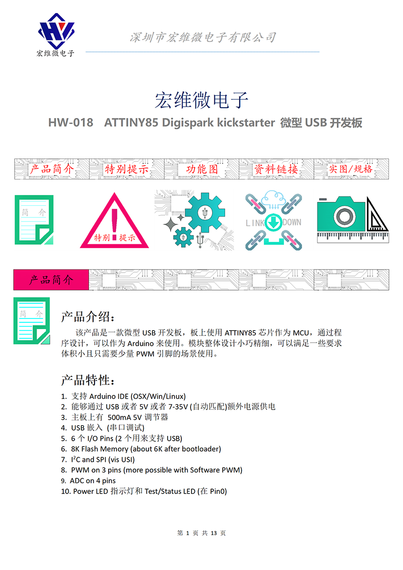 HW-018