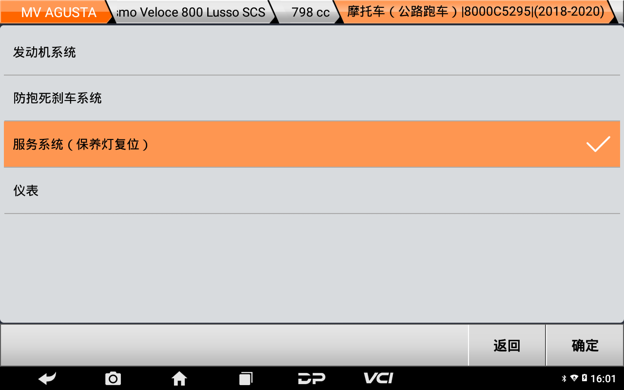 【摩托車保養(yǎng)復(fù)位】MV AGUSTA保養(yǎng)燈復(fù)位2019年Turismo Veloce 800 Lusso SCS操作步驟