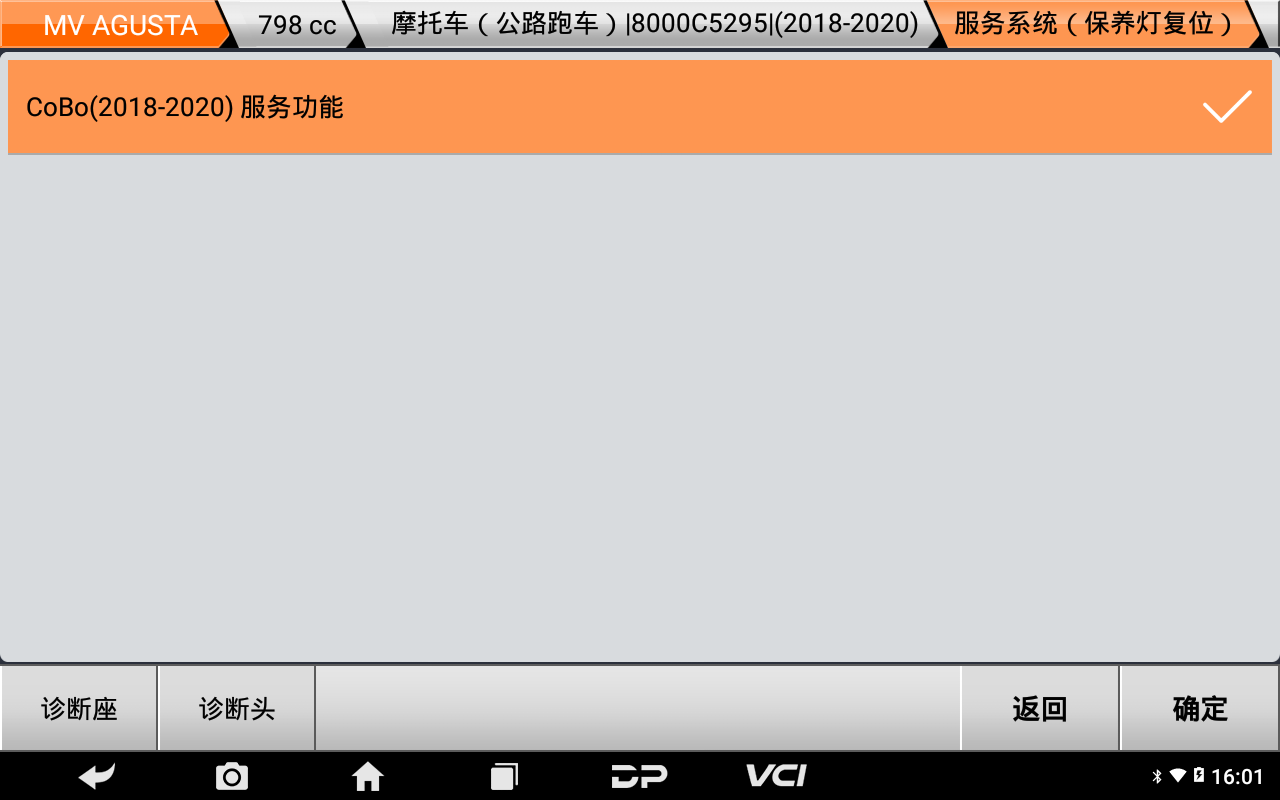 【摩托車保養(yǎng)復(fù)位】MV AGUSTA保養(yǎng)燈復(fù)位2019年Turismo Veloce 800 Lusso SCS操作步驟