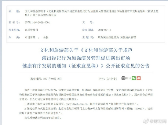 文旅部就規(guī)范演出經(jīng)紀征求意見:不得組織演員假唱