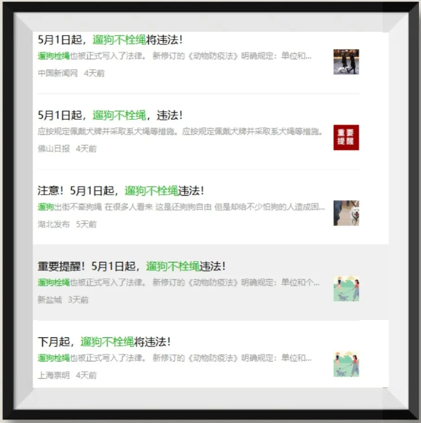 国晖北京-“栓狗绳”入法,您家毛孩子栓绳了吗? 国晖北京-“栓狗绳”入法,您家毛孩子栓绳了吗?