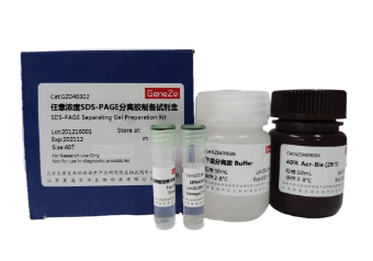 GZ040302任意浓度SDS-PAGE 分离胶制备试剂盒- 蛋白质相关产品- 江苏晨