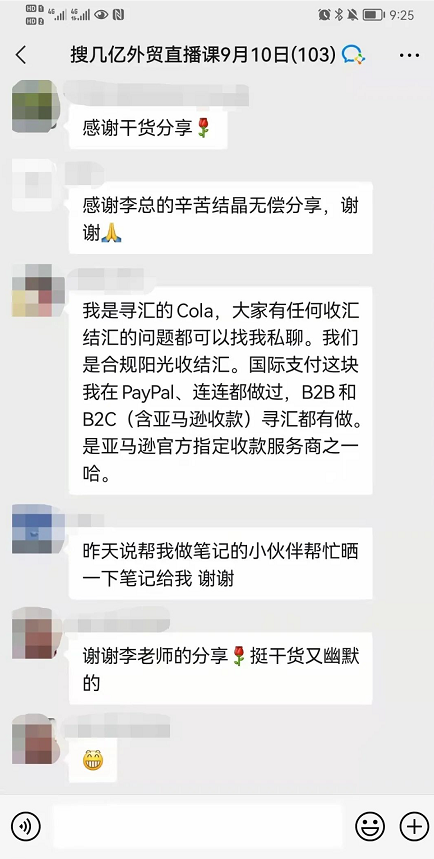 搜几亿第二场外贸经验分享直播圆满结束! 搜几亿第二场外贸经验分享直播圆满结束!