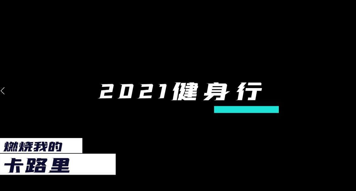 “燃烧我的卡路里” ——金沙威尼斯欢乐娱人城影视第五届健步行活动