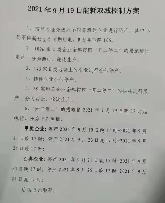 拉闸限电，为什么我们要限制工厂的生产？