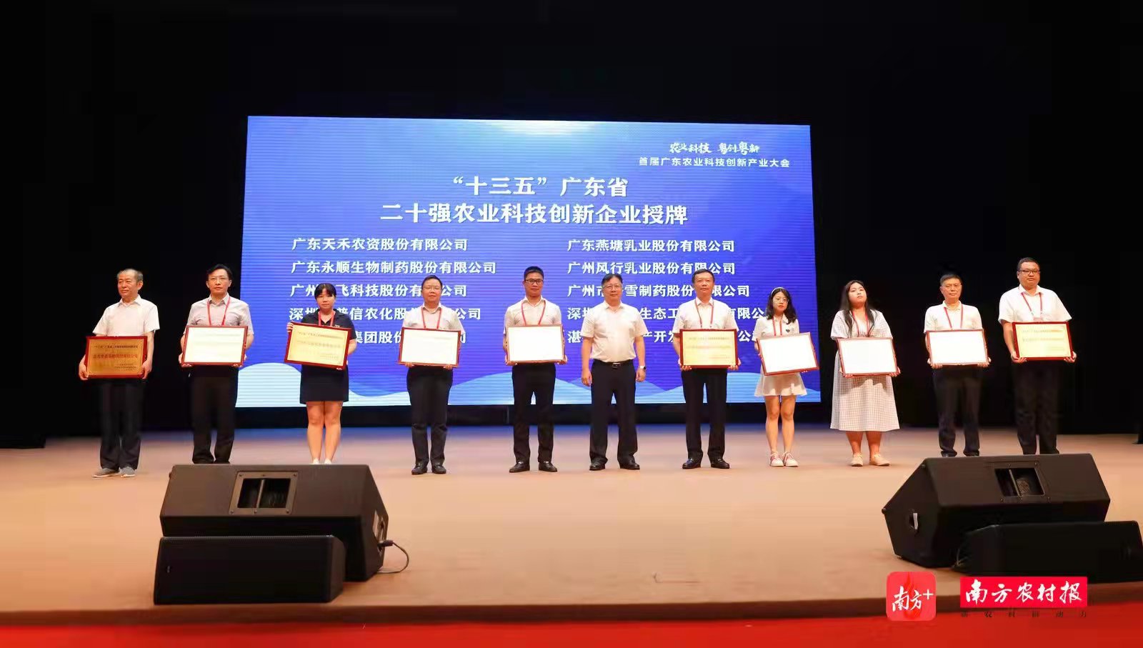 诺普信入选广东省 “十三五”20强农业科技创新企业