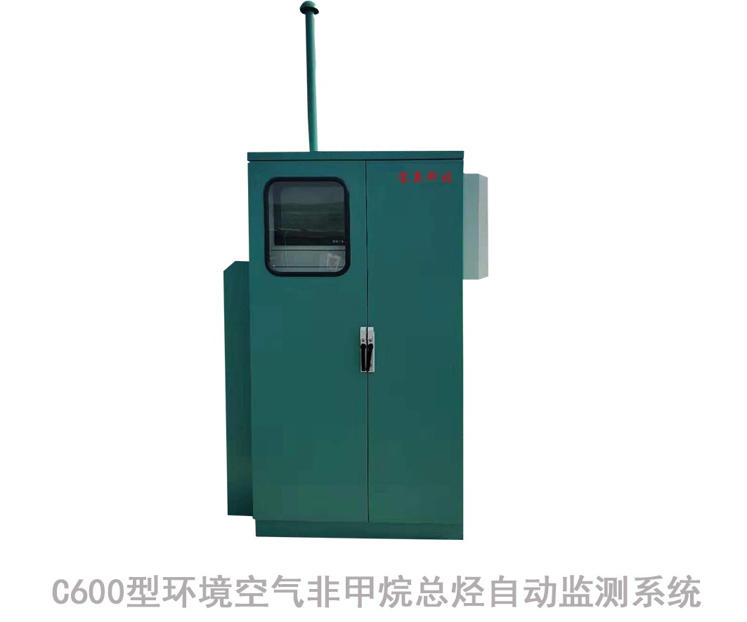 C600环境空气非甲烷总烃自动化监测系统