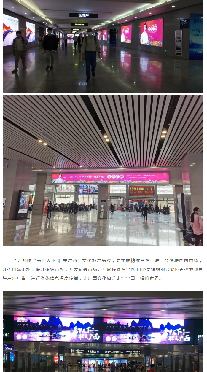 广聚传媒全区高铁站媒体，助力“秀甲天下 壮美广西”旅游品牌风暴式传播！