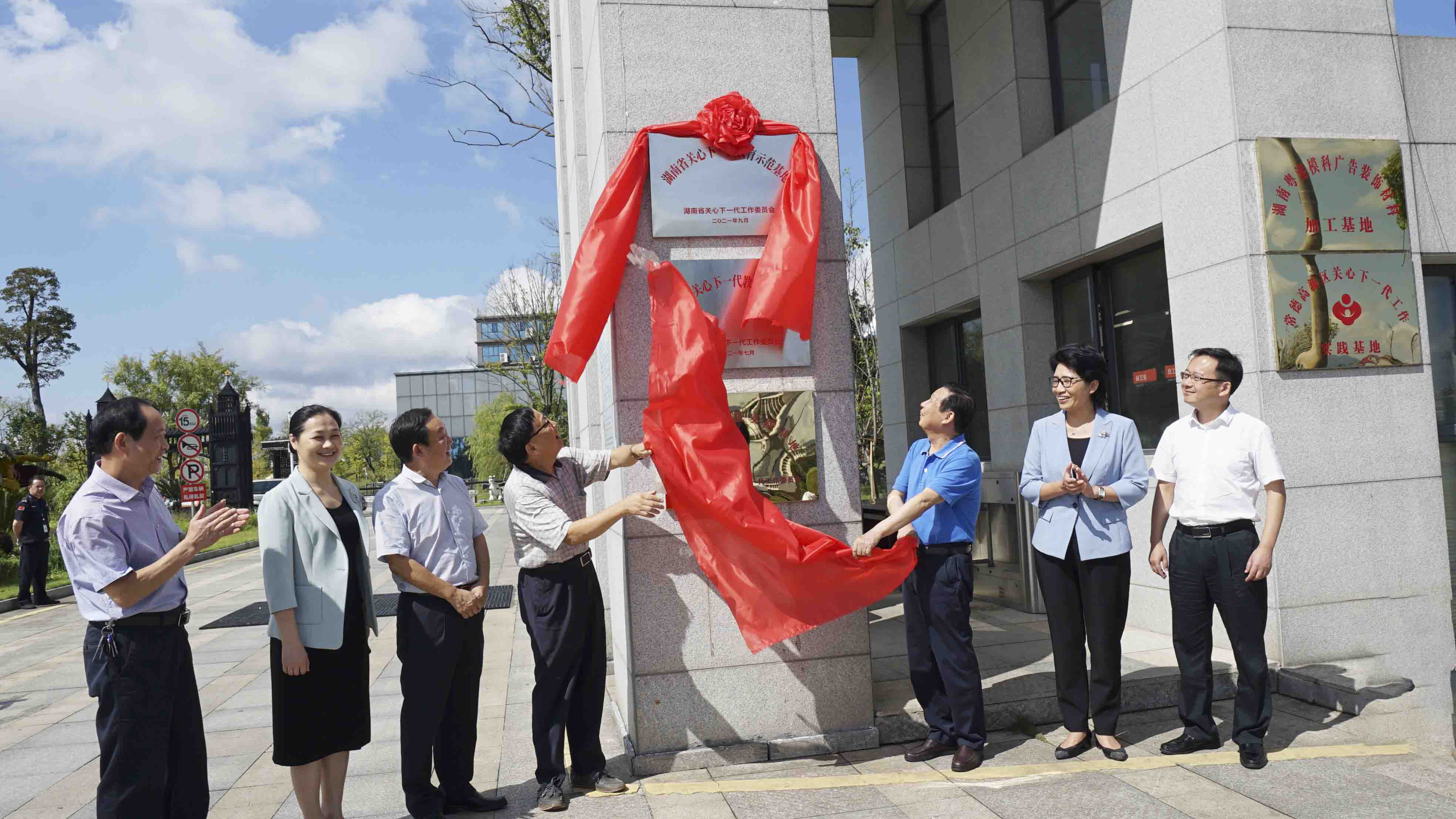 喜获“湖南省关心下一代教育示范基地”称号,省关工委领导莅临beplay官方网站地址揭牌、调研 喜获“湖南省关心下一代教育示范基地”称号,省关工委领导莅临beplay官方网站地址揭牌、调研